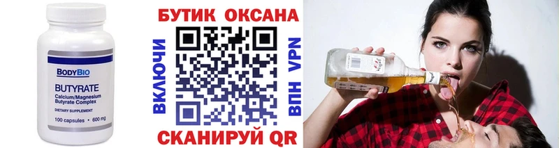Бутират BDO  Липки 